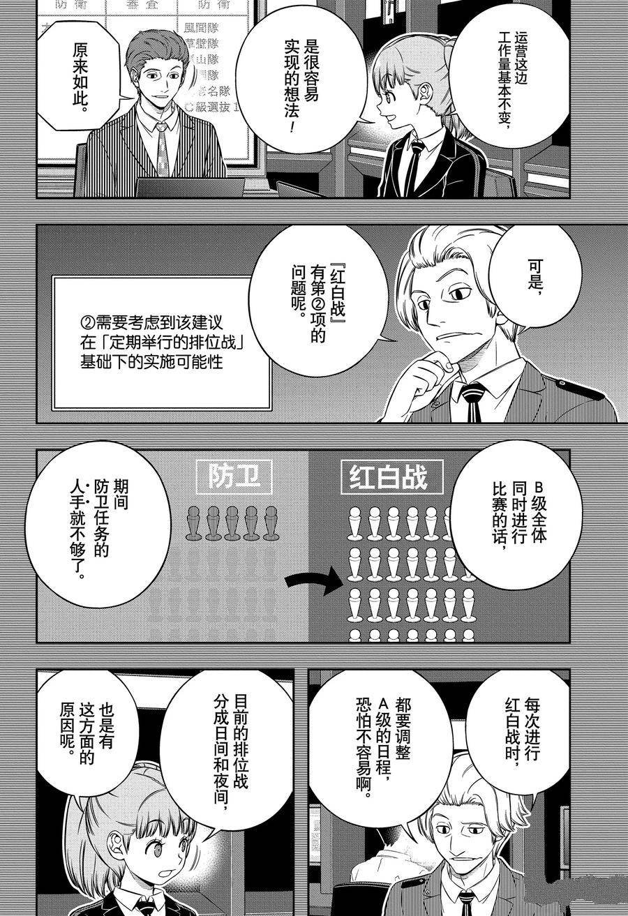 第237话 “远征选拔测试33”
