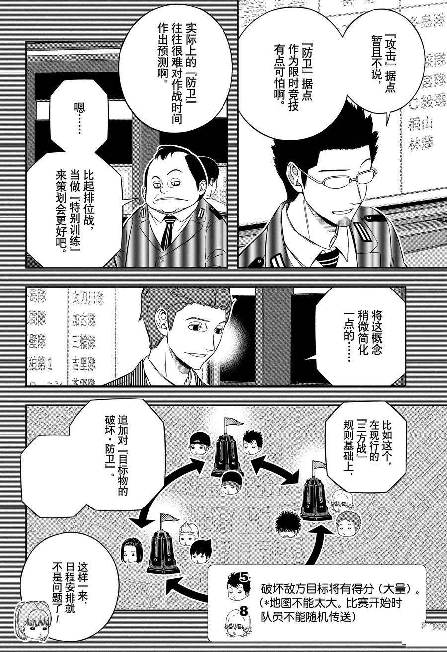 第237话 “远征选拔测试33”