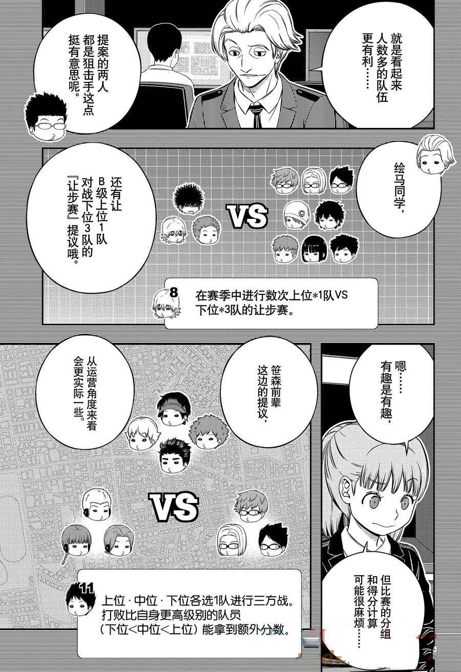 第237话 “远征选拔测试33”