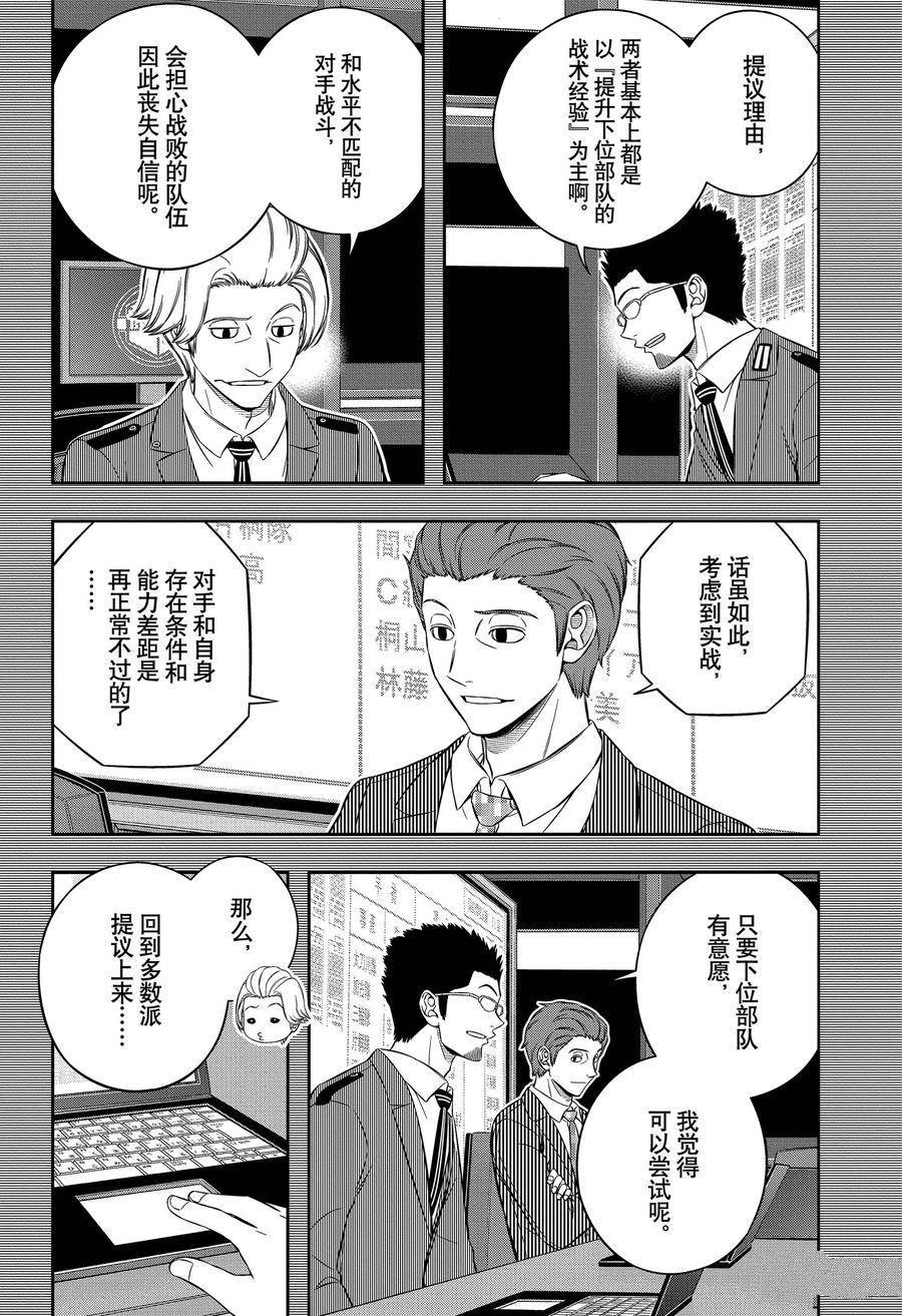 第237话 “远征选拔测试33”