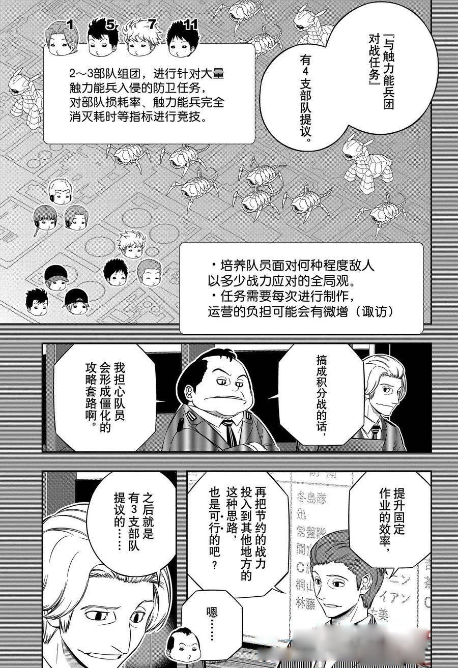 第237话 “远征选拔测试33”