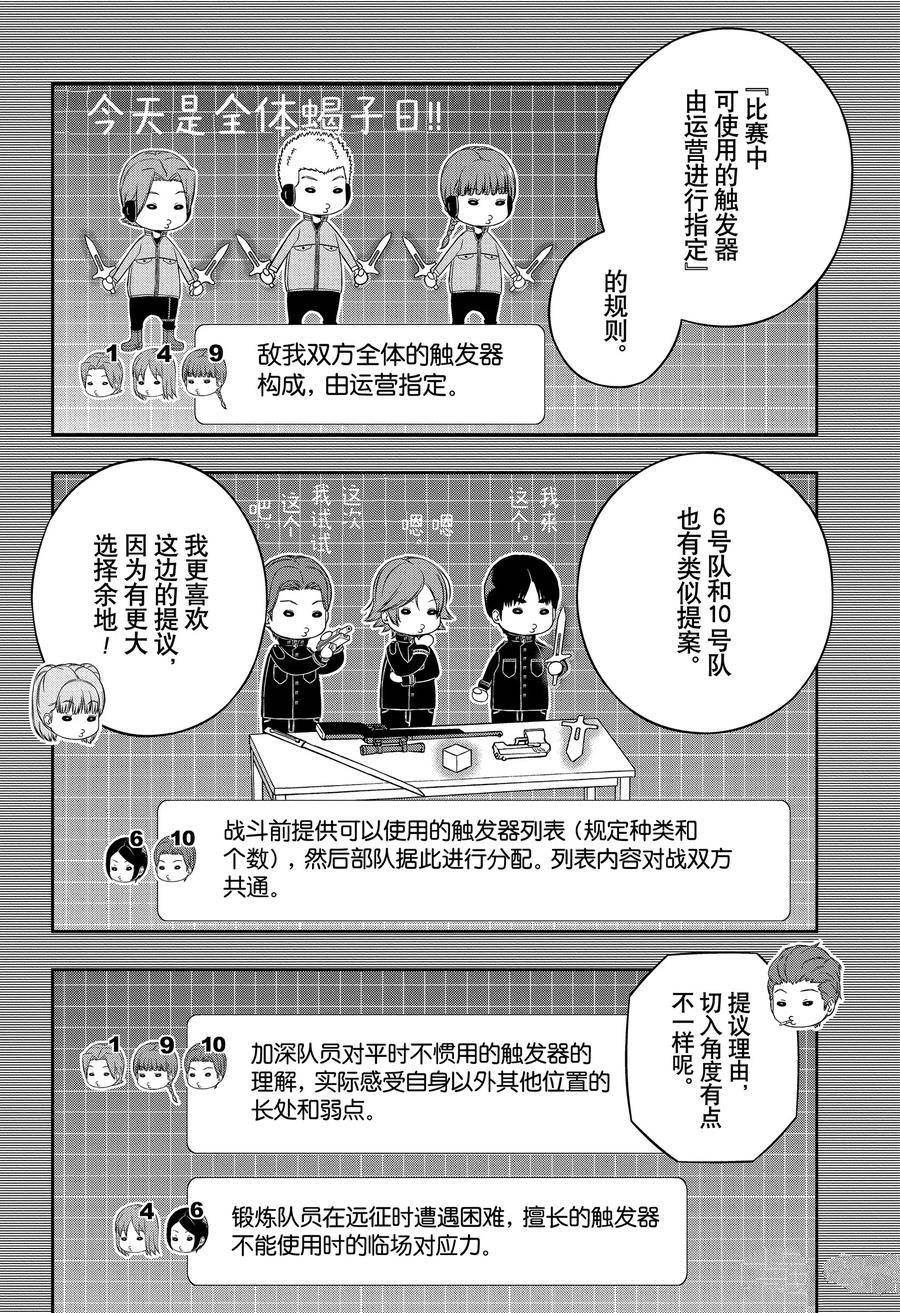 第237话 “远征选拔测试33”