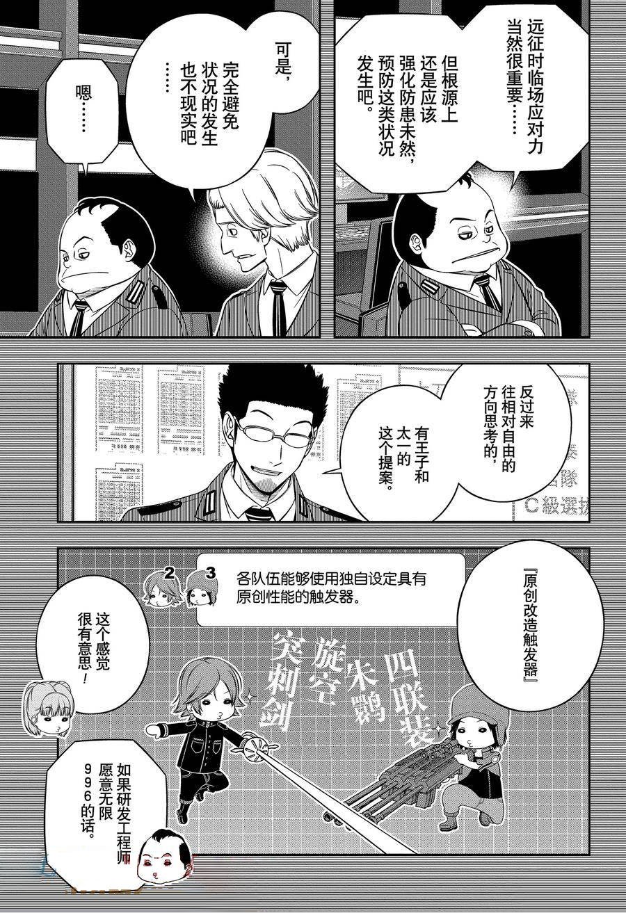 第237话 “远征选拔测试33”