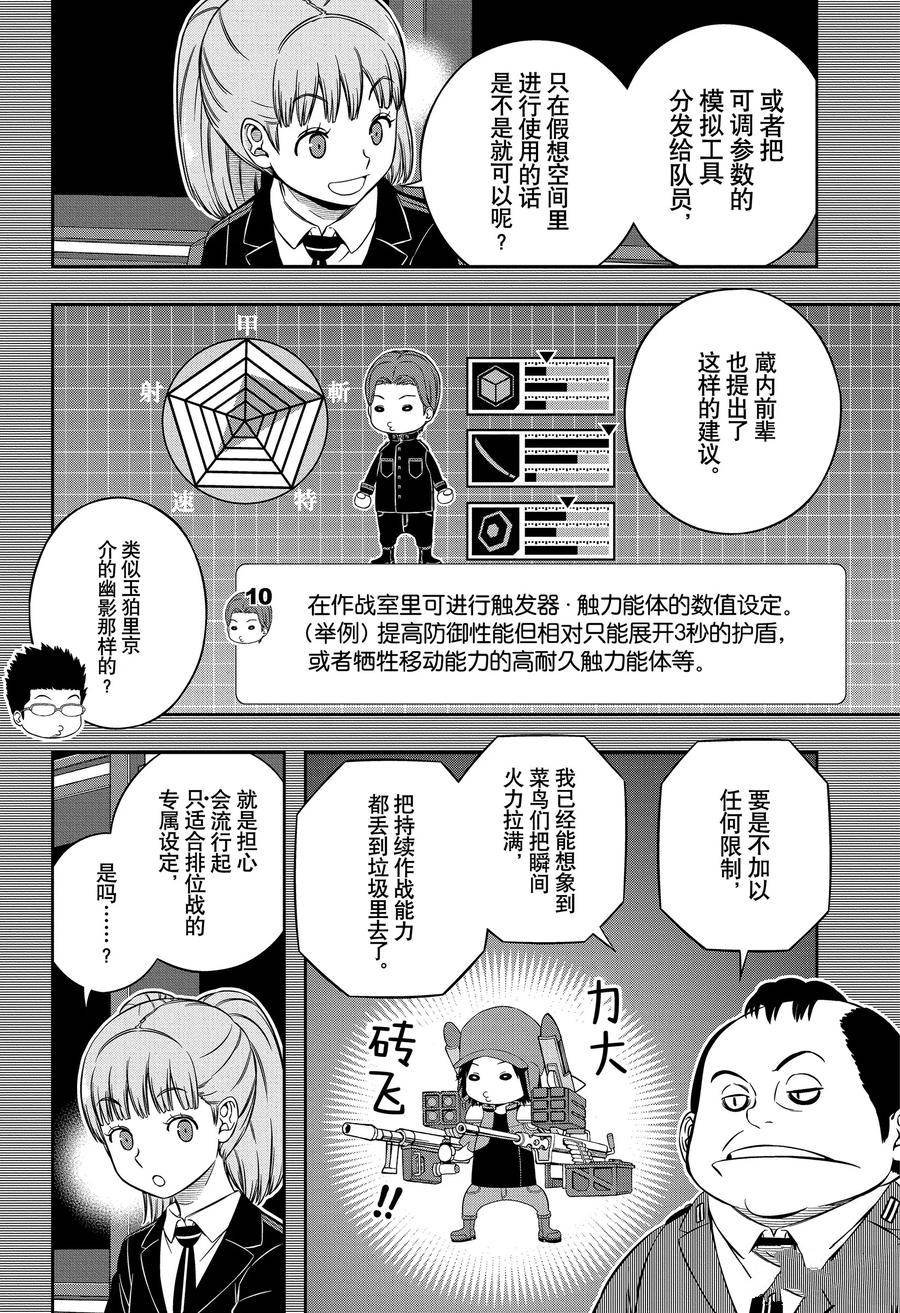 第237话 “远征选拔测试33”
