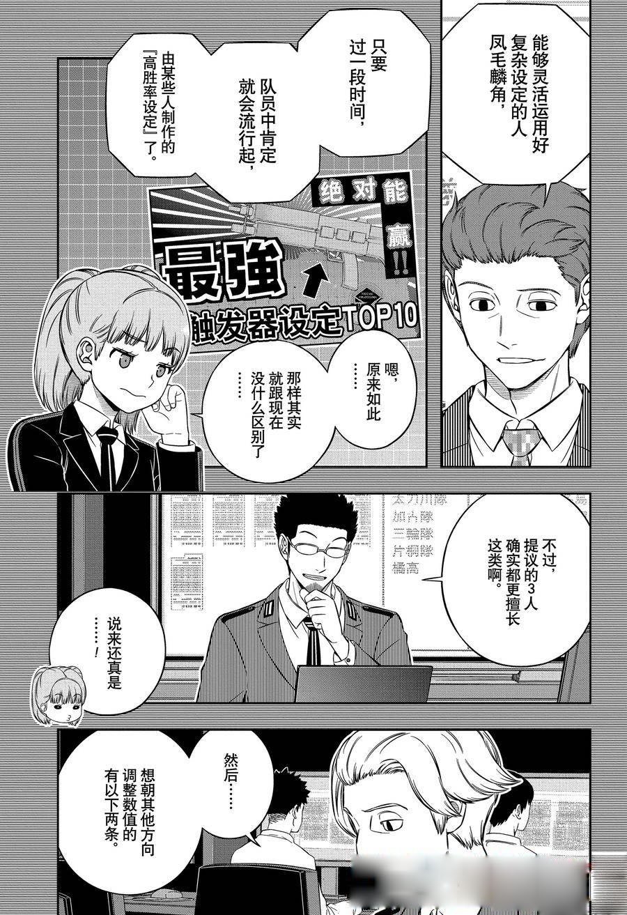 第237话 “远征选拔测试33”