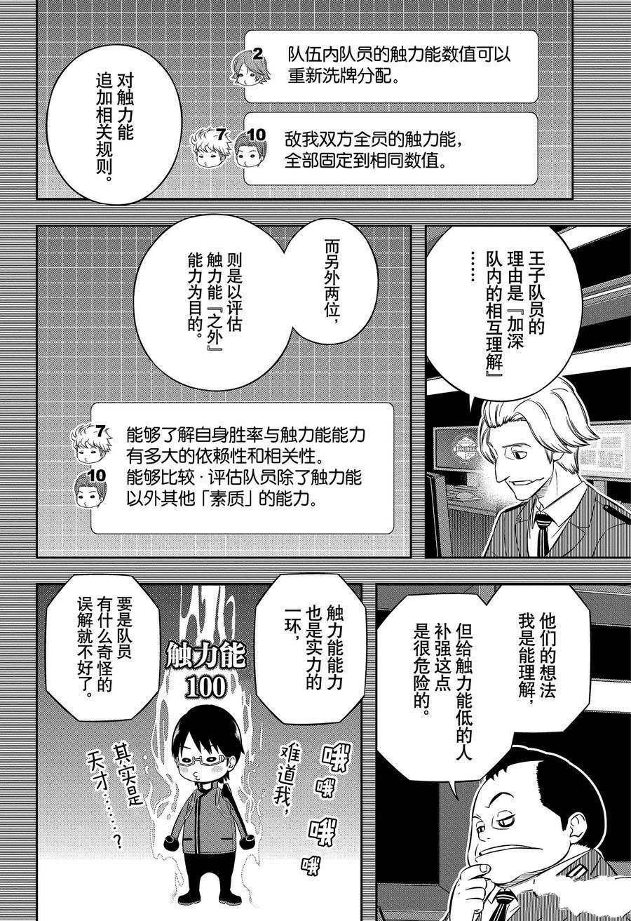 第237话 “远征选拔测试33”