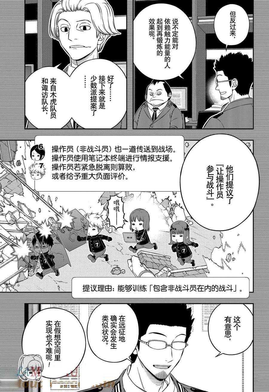 第237话 “远征选拔测试33”