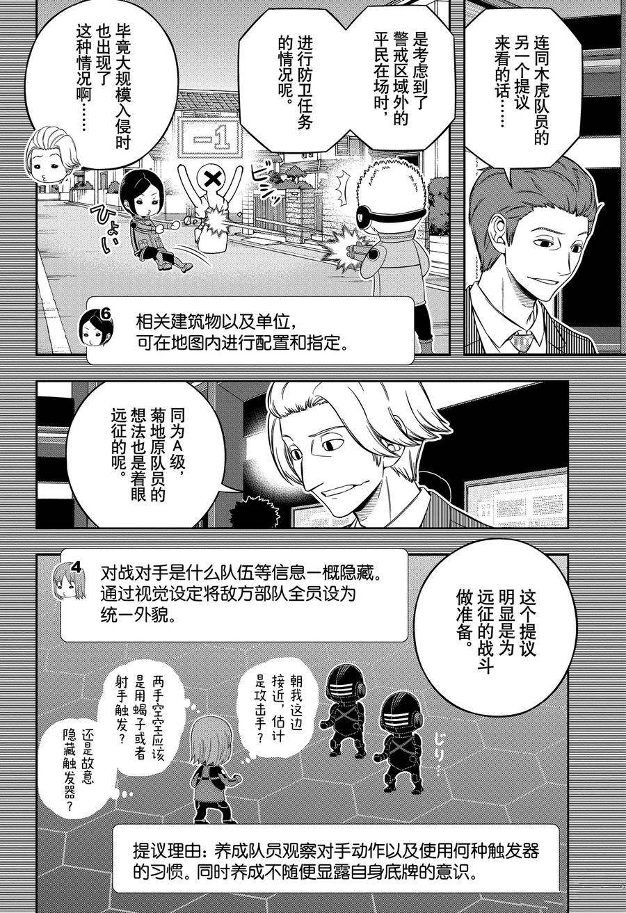 第237话 “远征选拔测试33”