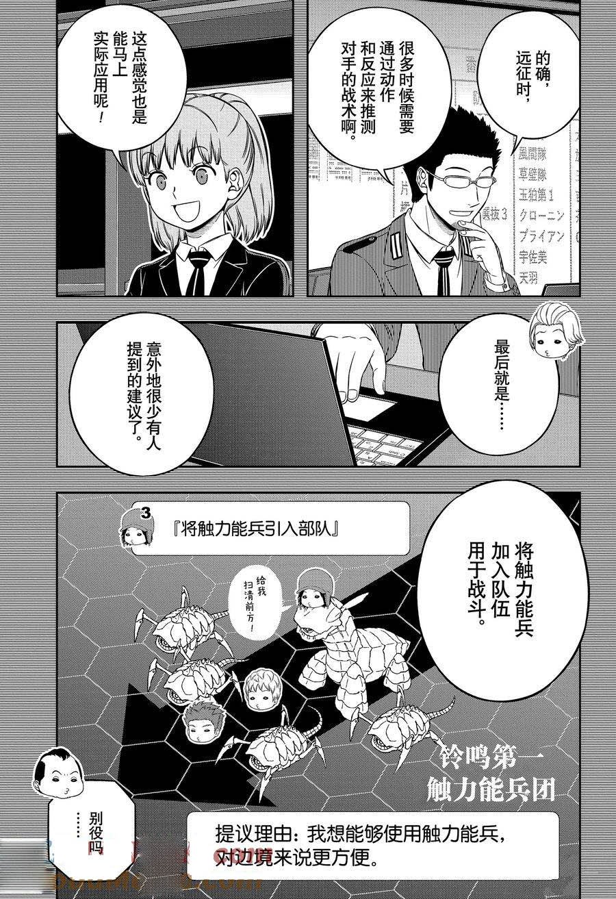 第237话 “远征选拔测试33”