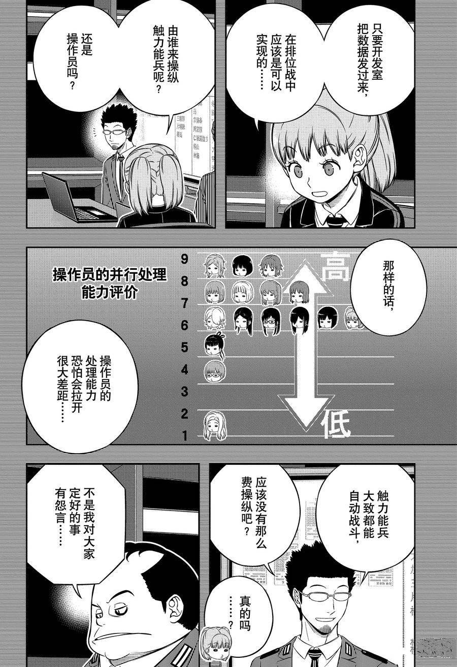 第237话 “远征选拔测试33”