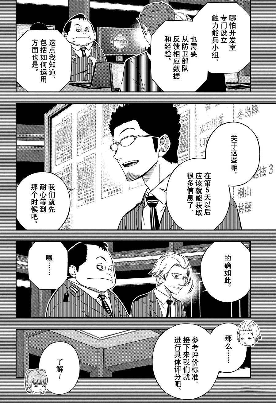 第237话 “远征选拔测试33”