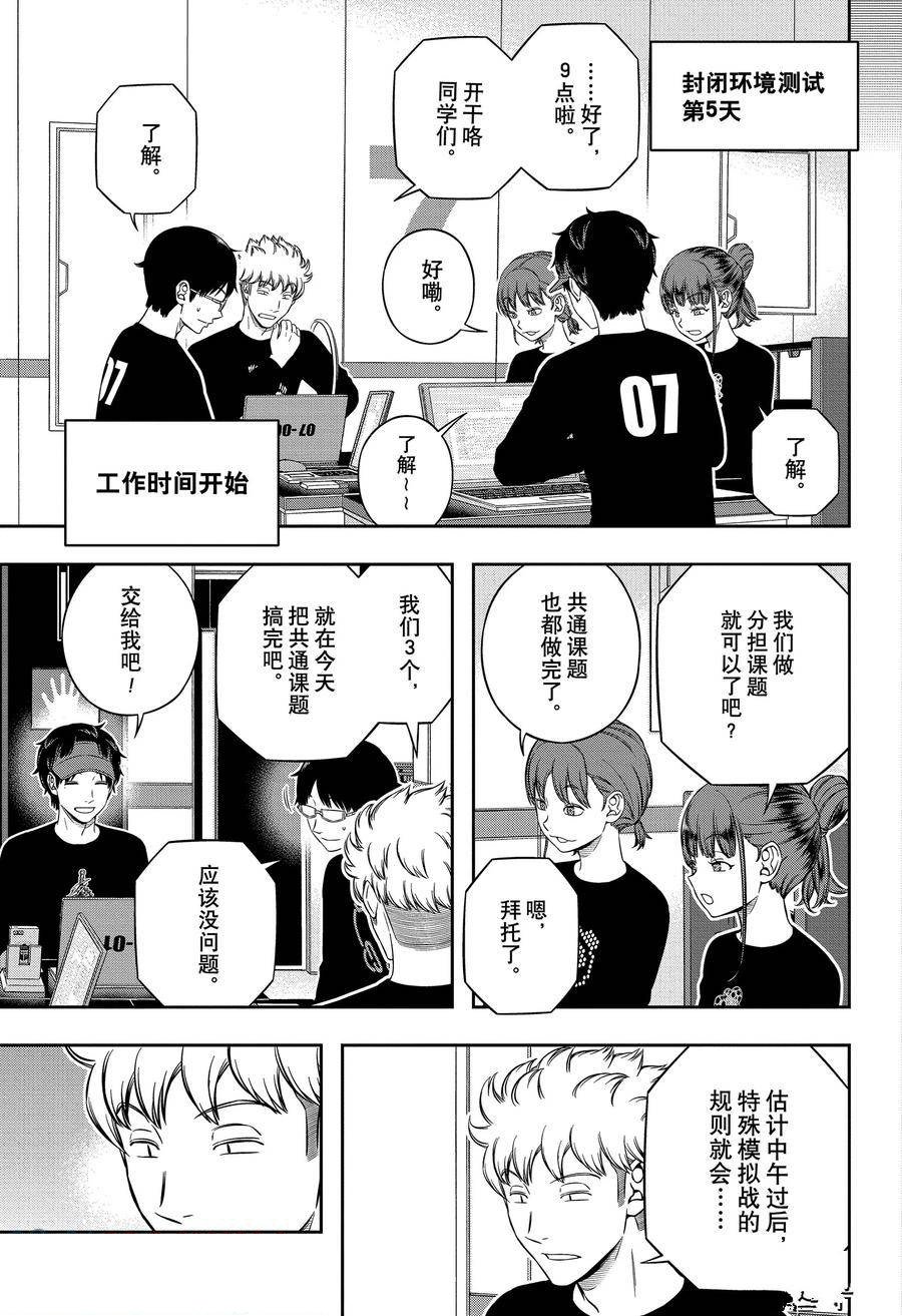 第237话 “远征选拔测试33”