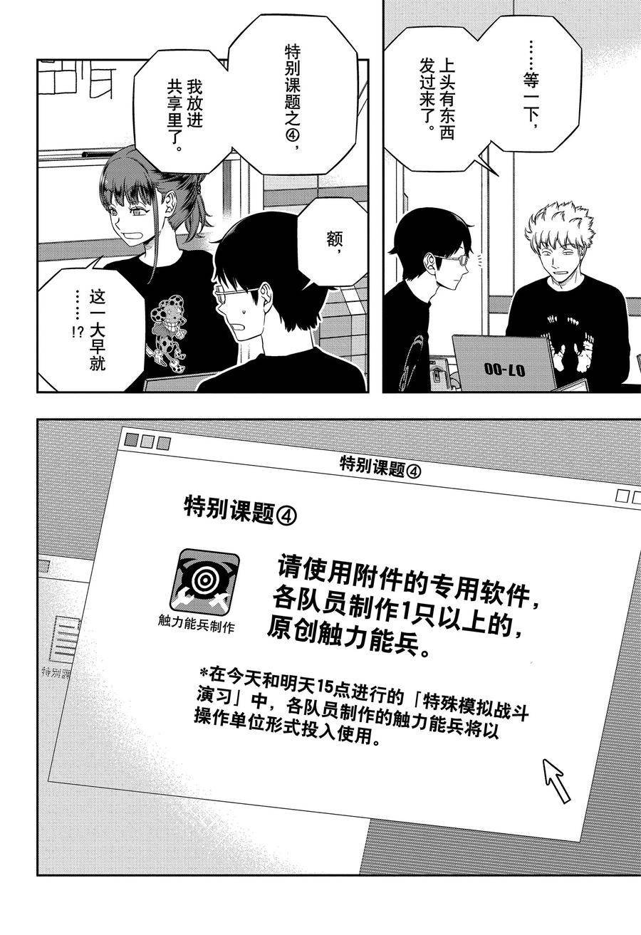 第237话 “远征选拔测试33”