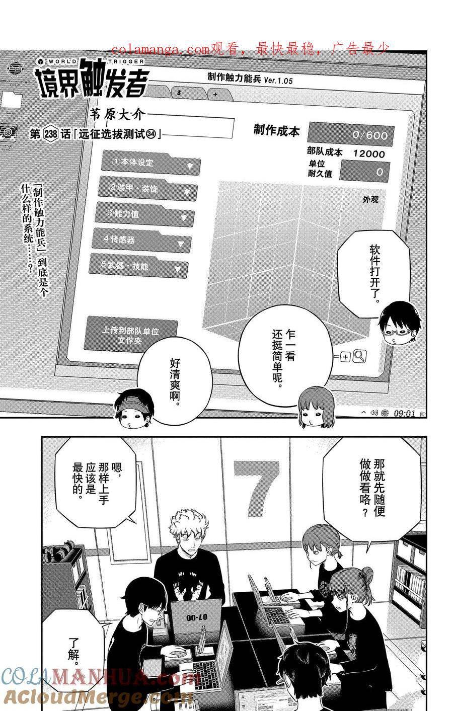 第238话 “远征选拔测试34”