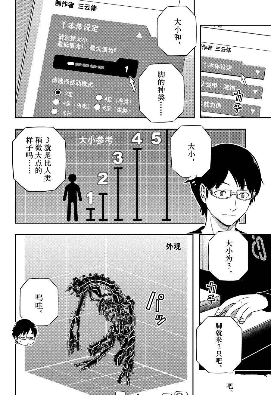 第238话 “远征选拔测试34”