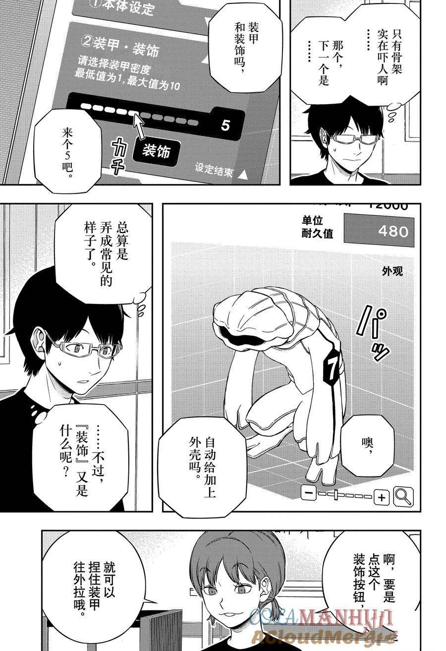第238话 “远征选拔测试34”