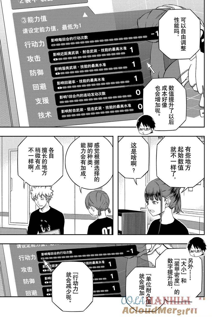 第238话 “远征选拔测试34”