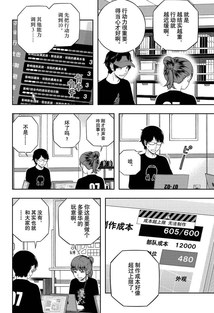第238话 “远征选拔测试34”