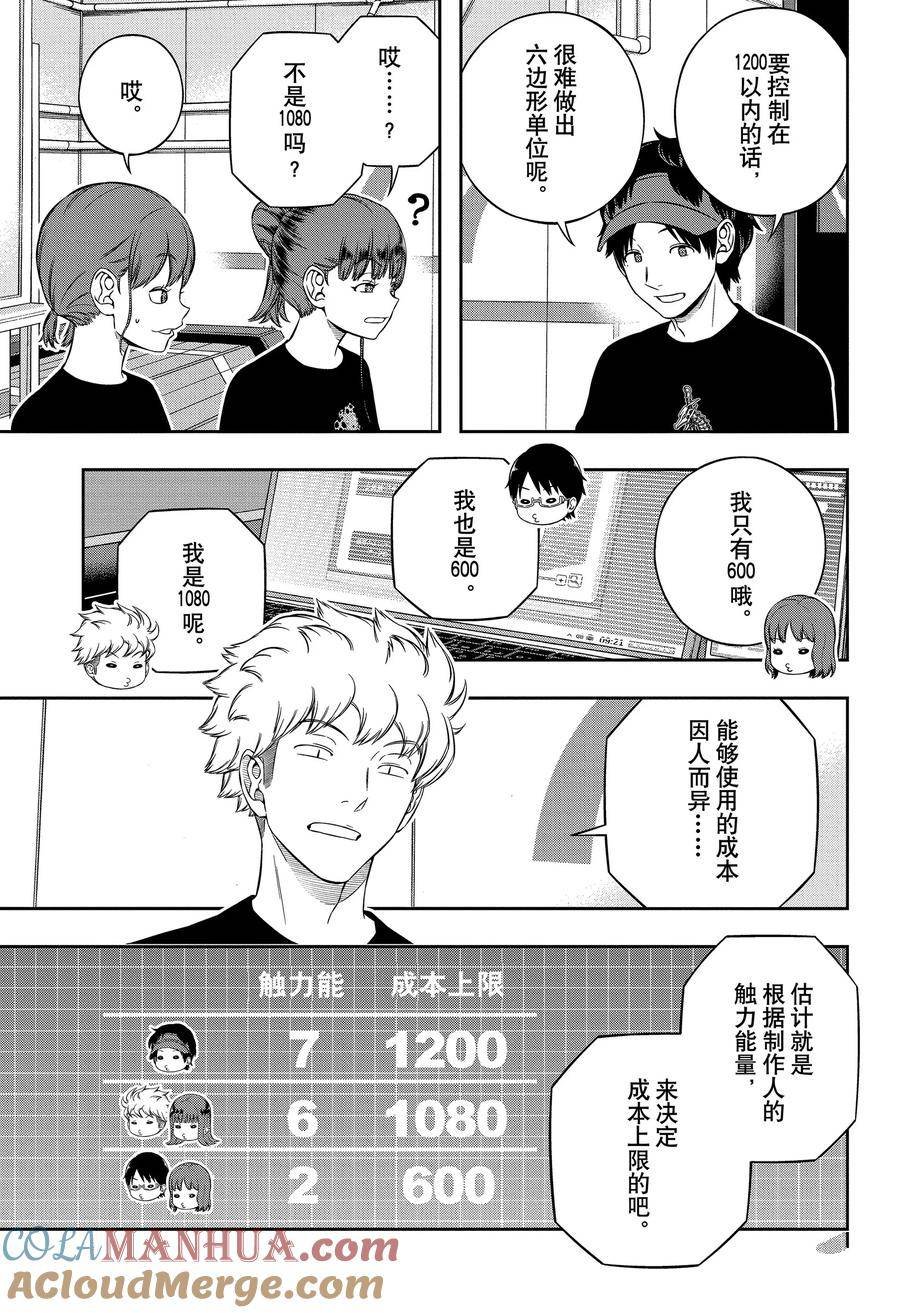 第238话 “远征选拔测试34”
