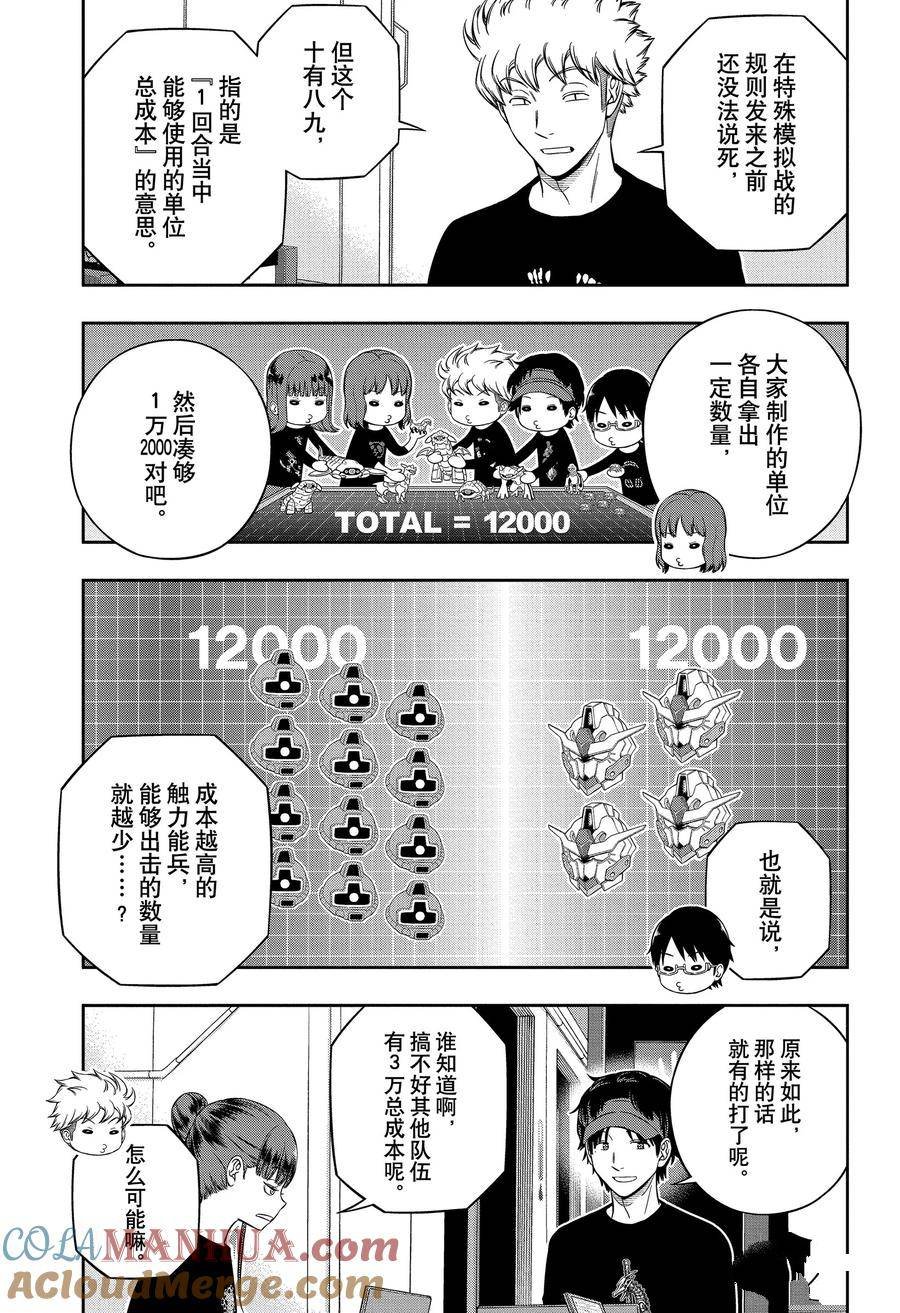 第238话 “远征选拔测试34”