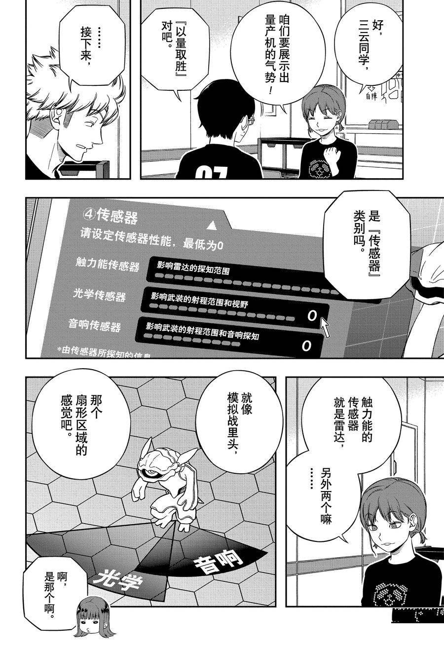第238话 “远征选拔测试34”