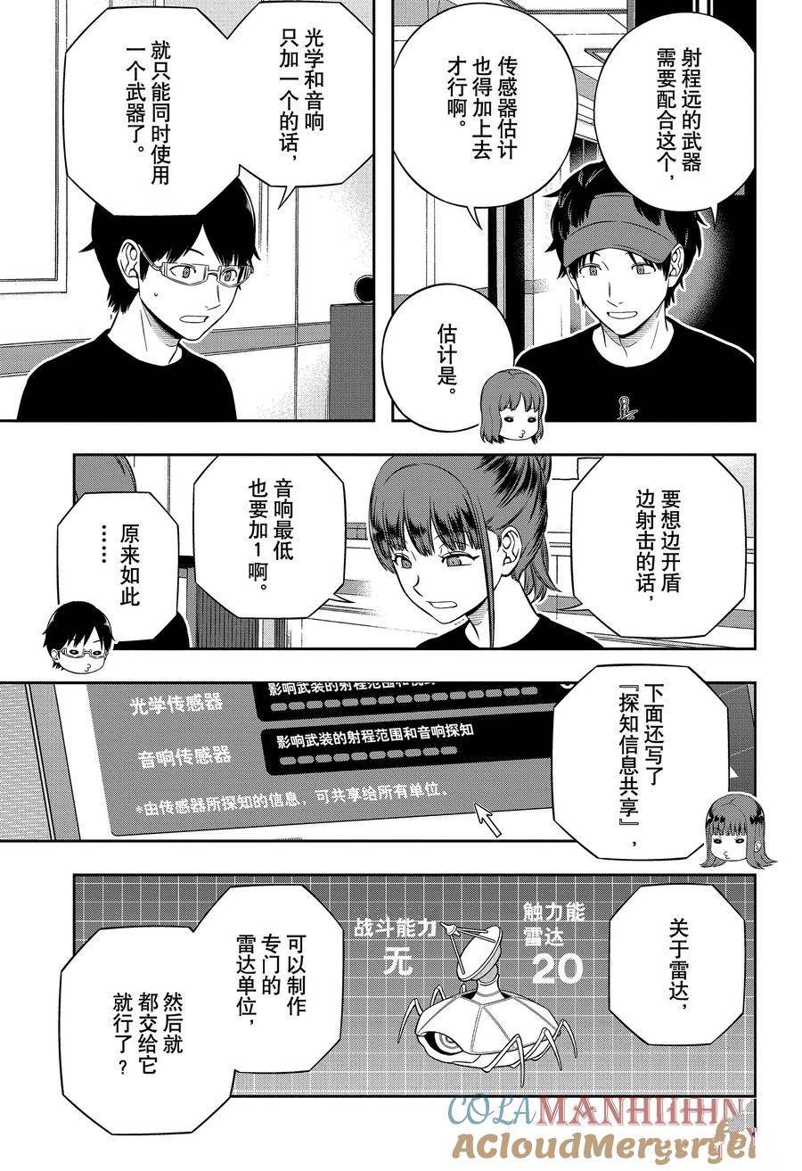 第238话 “远征选拔测试34”