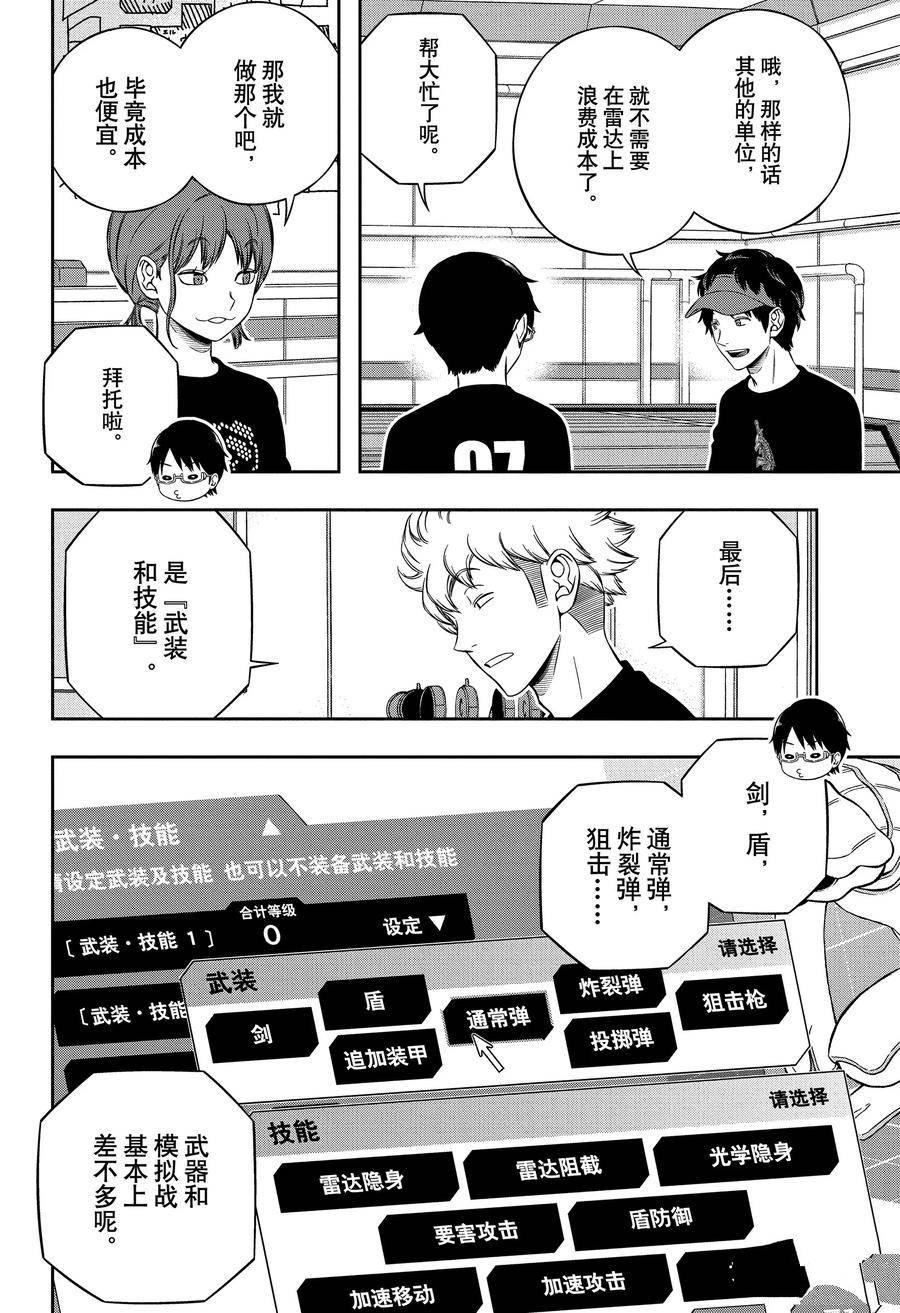 第238话 “远征选拔测试34”
