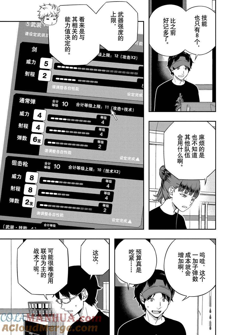 第238话 “远征选拔测试34”