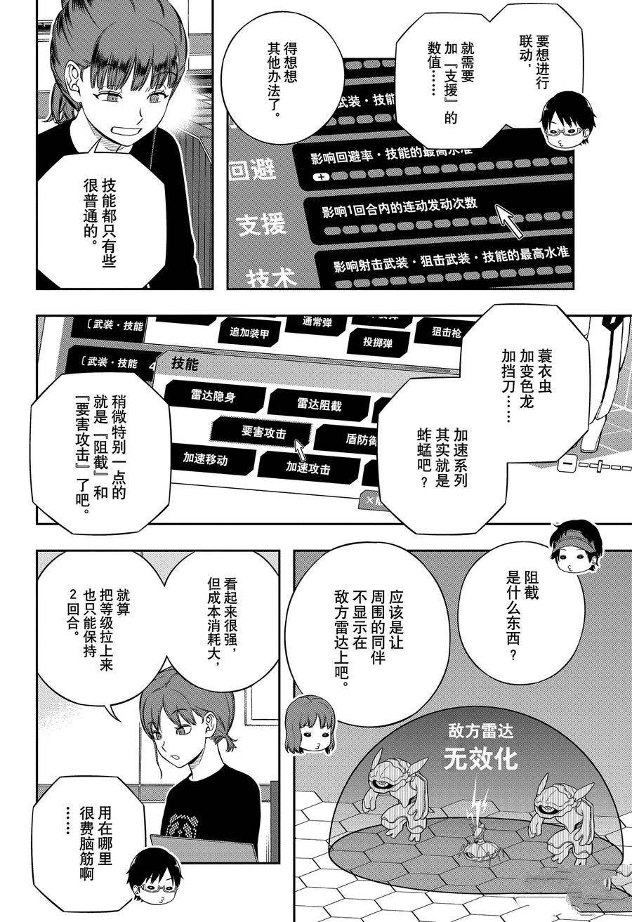 第238话 “远征选拔测试34”