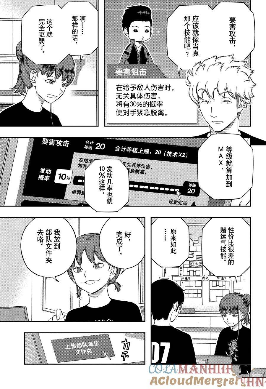 第238话 “远征选拔测试34”