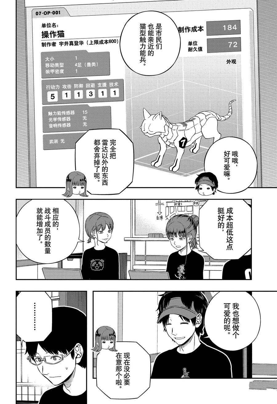 第238话 “远征选拔测试34”