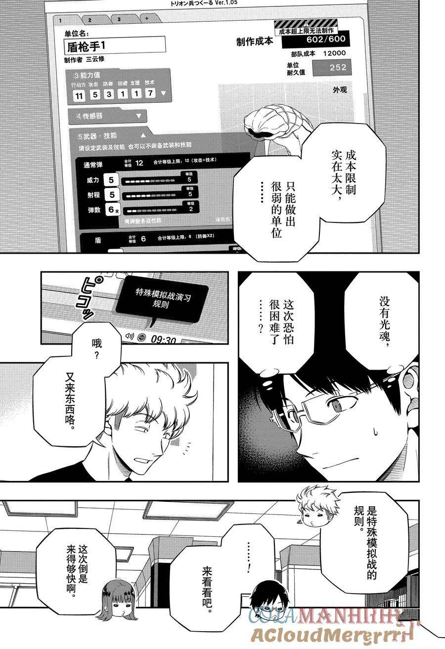 第238话 “远征选拔测试34”