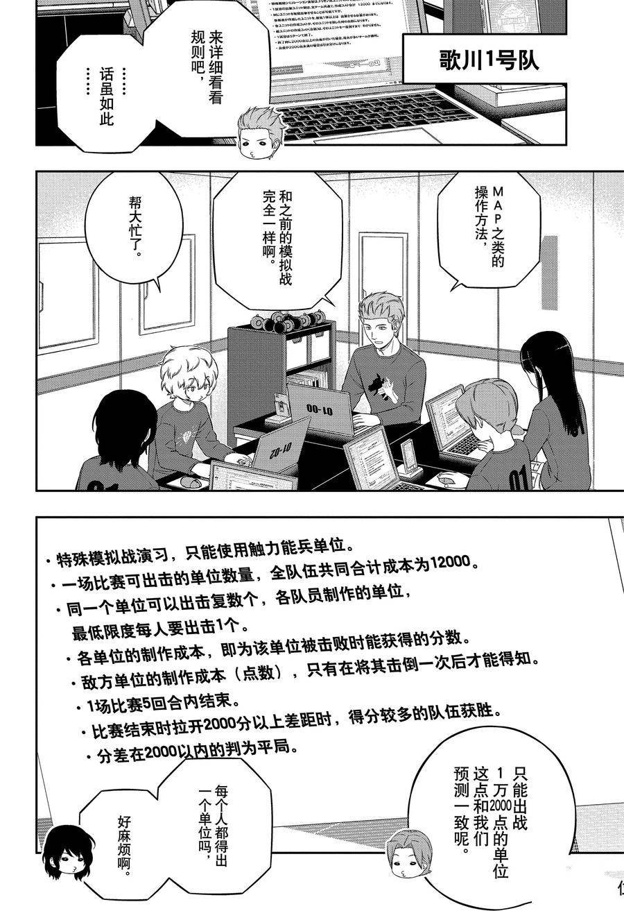 第238话 “远征选拔测试34”