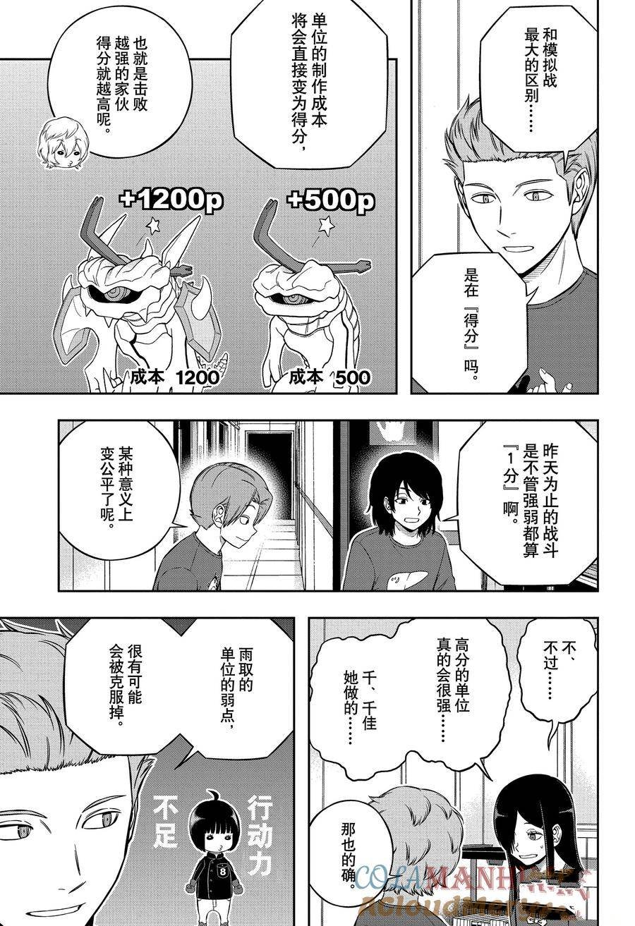 第238话 “远征选拔测试34”