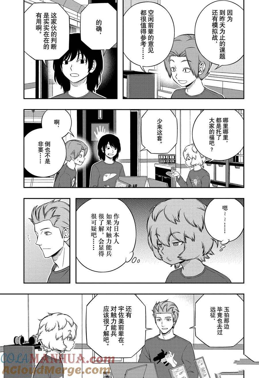 第238话 “远征选拔测试34”
