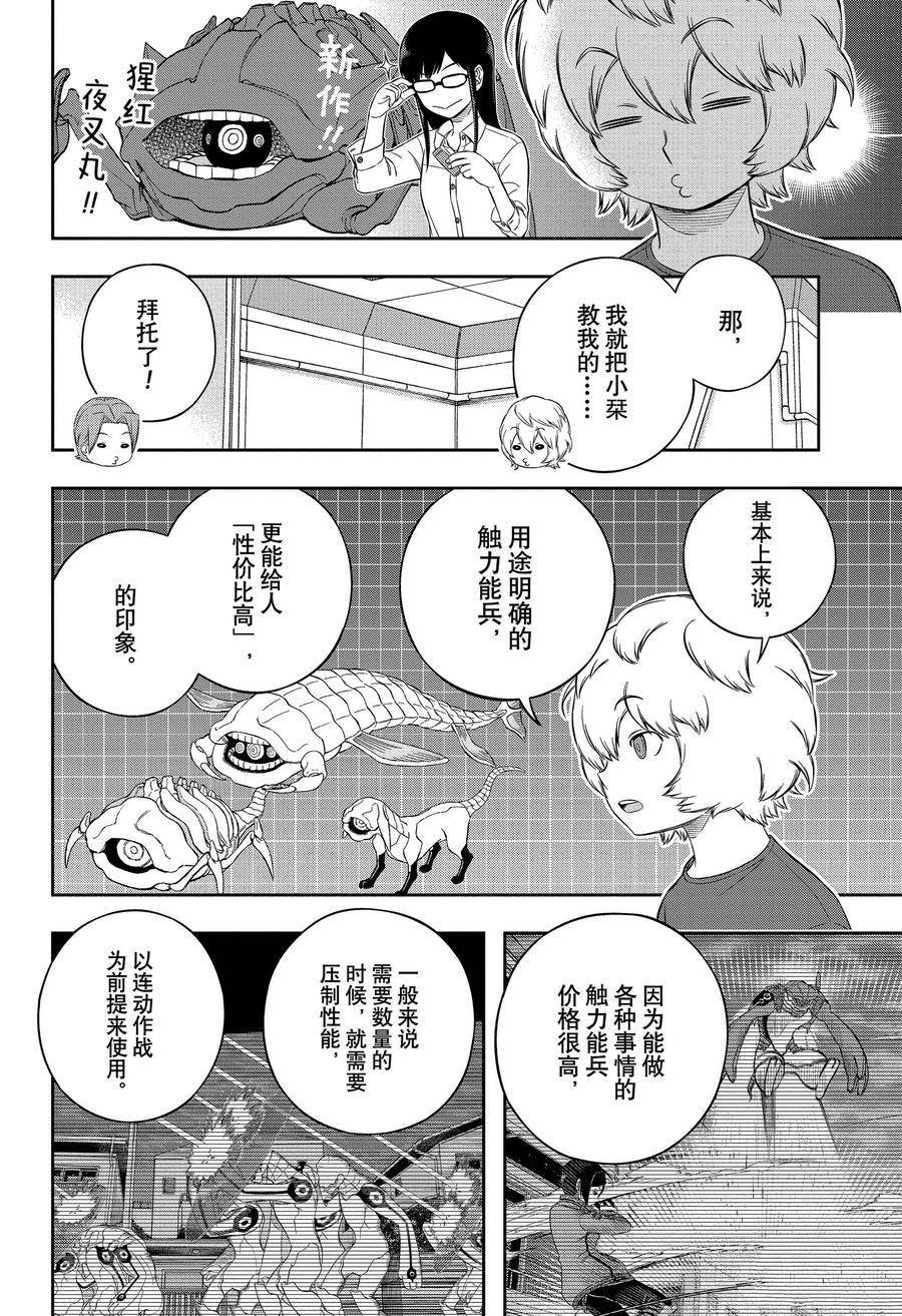 第238话 “远征选拔测试34”