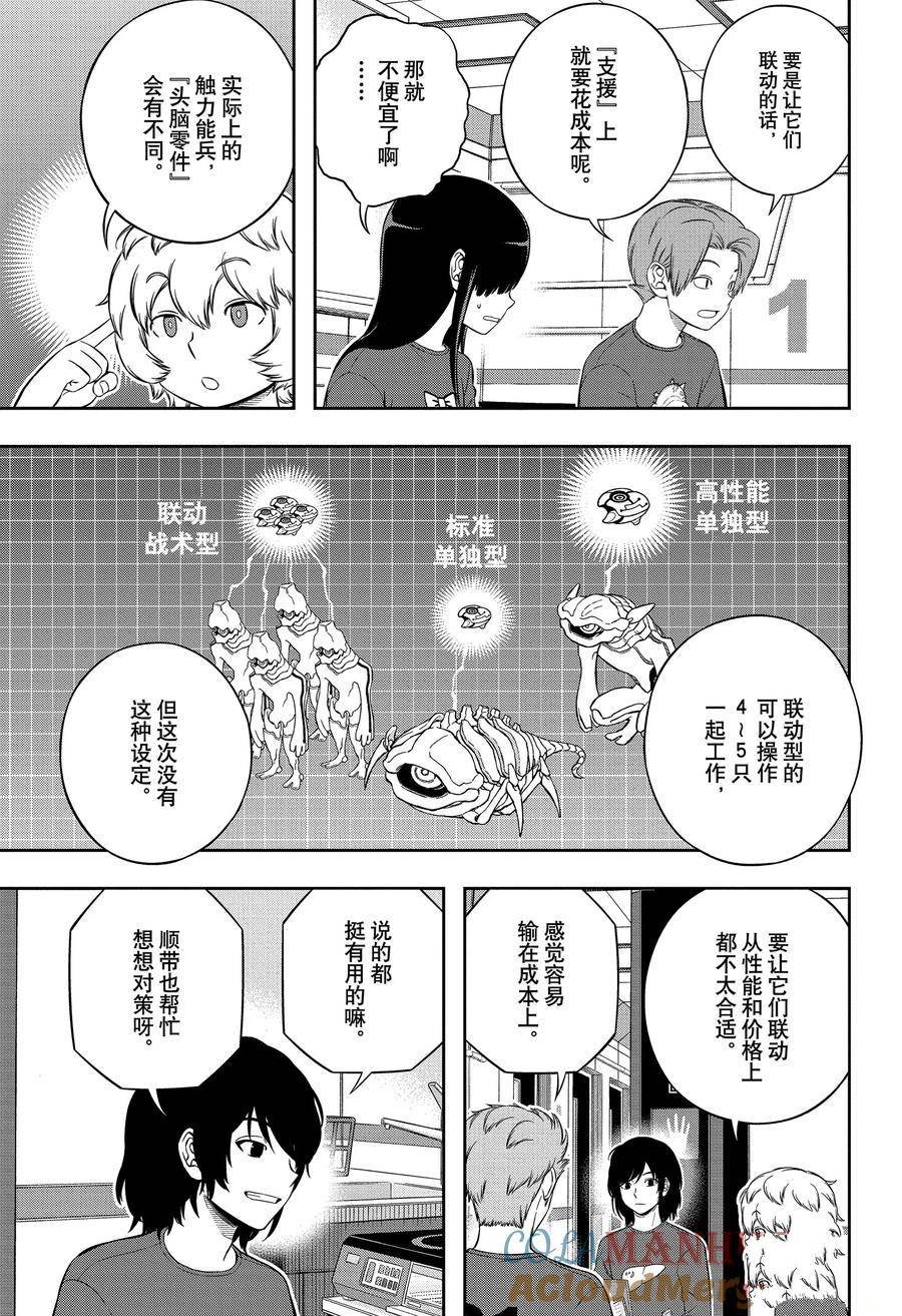 第238话 “远征选拔测试34”
