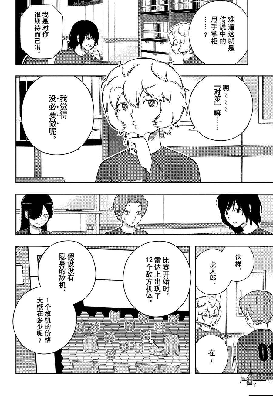 第238话 “远征选拔测试34”