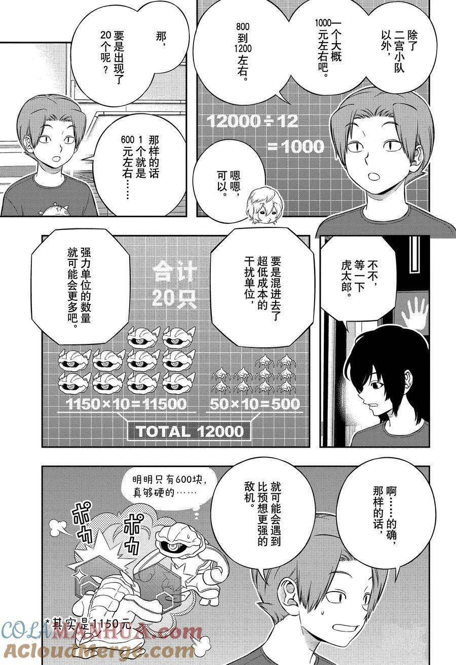 第238话 “远征选拔测试34”