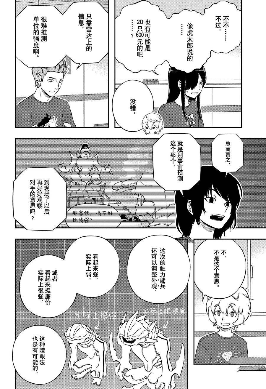 第238话 “远征选拔测试34”