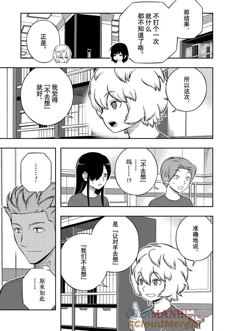 第238话 “远征选拔测试34”