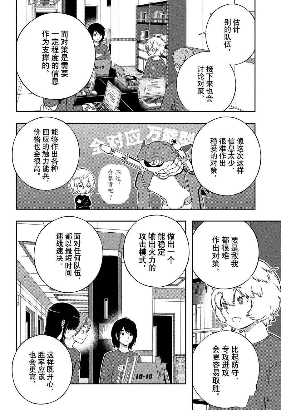 第238话 “远征选拔测试34”