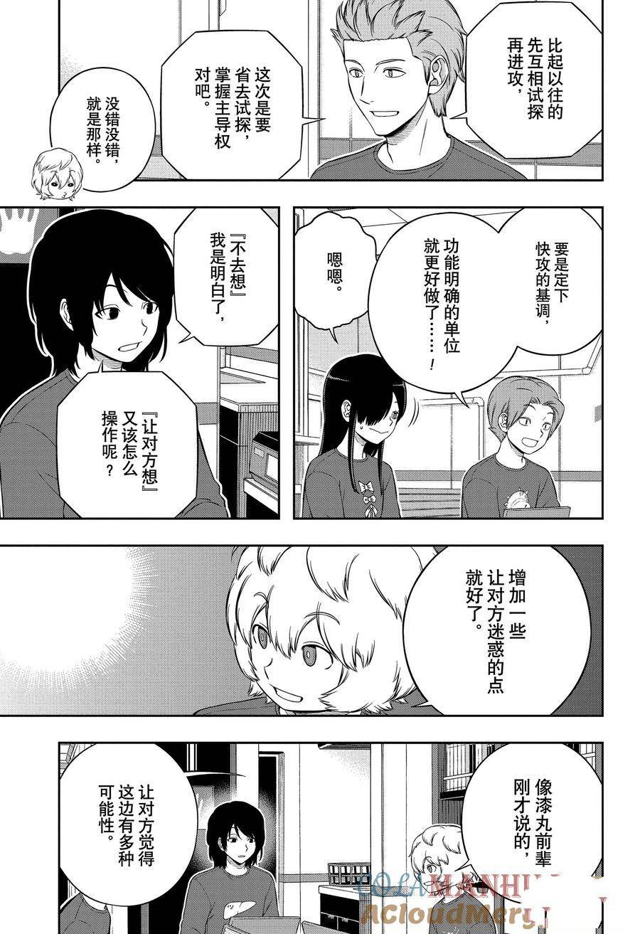 第238话 “远征选拔测试34”