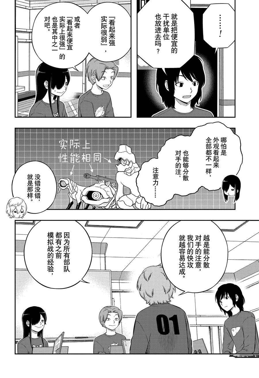 第238话 “远征选拔测试34”