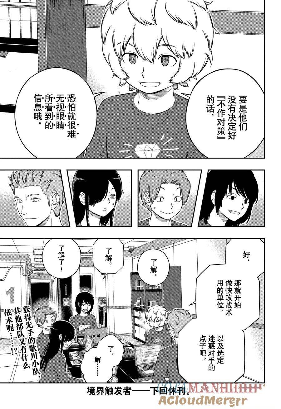 第238话 “远征选拔测试34”