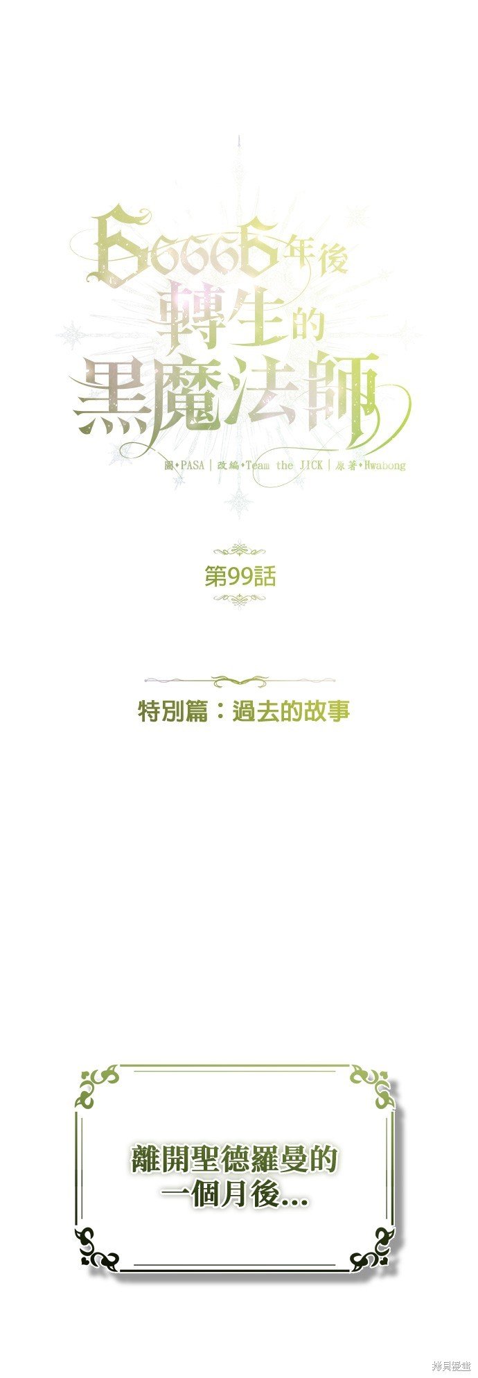 第99话