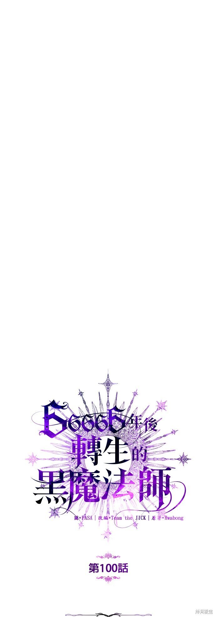 第100话