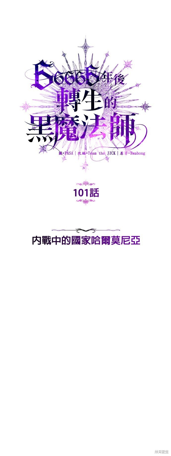 第101话