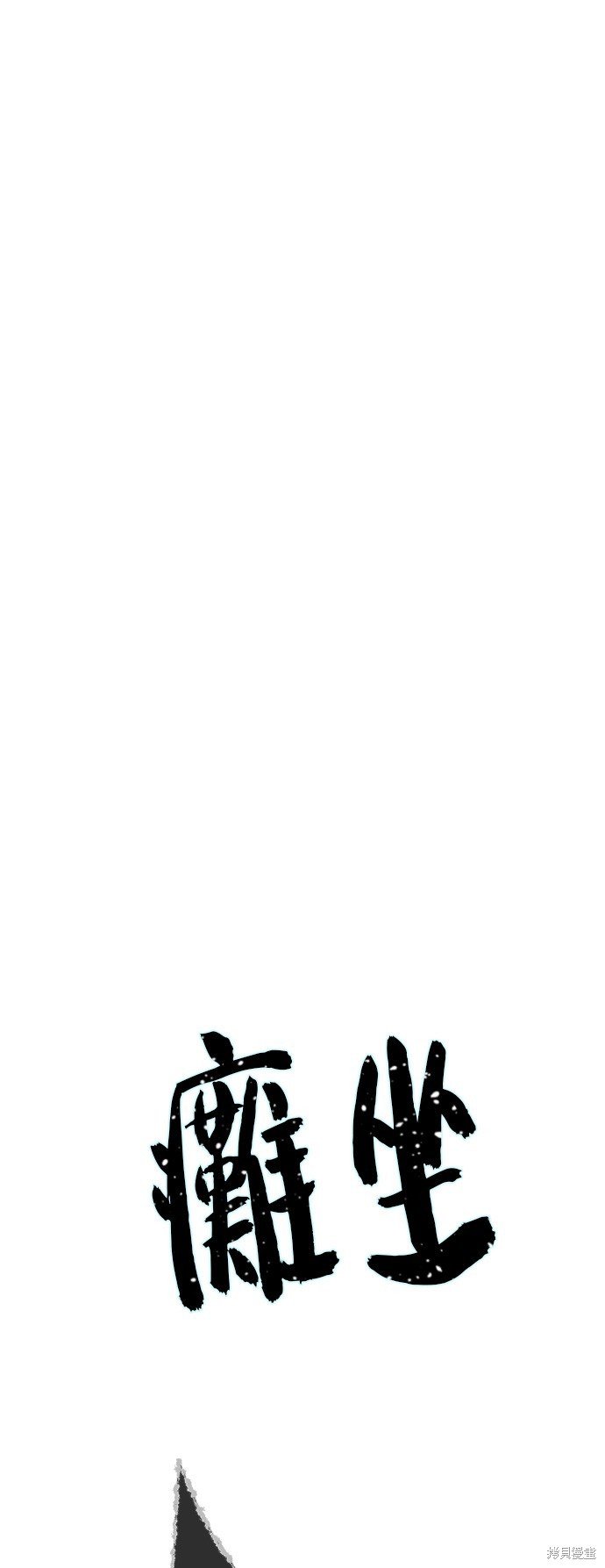 第111话