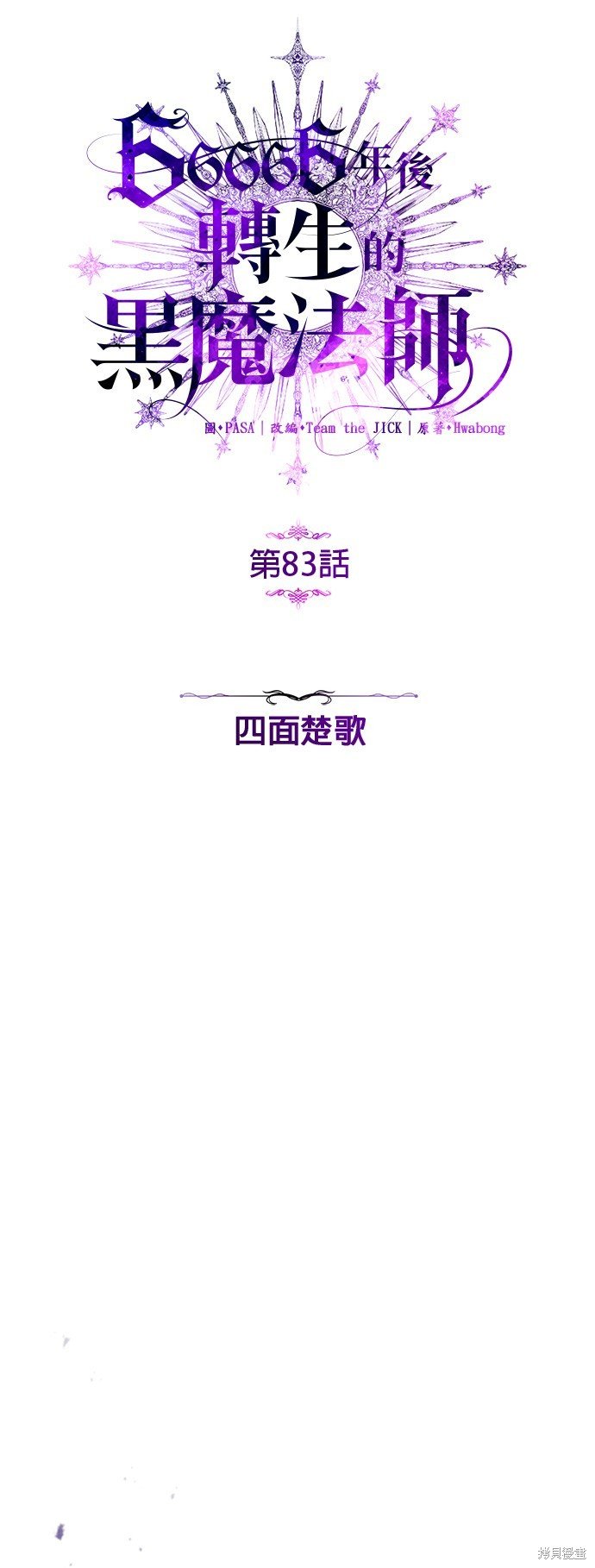 第83话